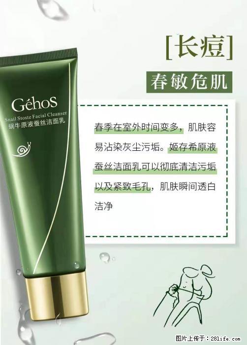 长痘？瘙痒？干燥？泛红？让【姬存希】来治愈你 - 生活百科 - 武威生活社区 - 武威28生活网 wuwei.28life.net