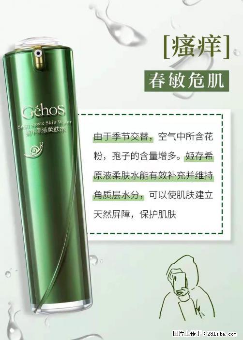 长痘？瘙痒？干燥？泛红？让【姬存希】来治愈你 - 生活百科 - 武威生活社区 - 武威28生活网 wuwei.28life.net