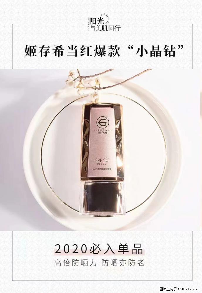 【姬存希】小晶钻防晒乳 五一爆款好物分享，让你畅享小长假 - 游山玩水 - 武威生活社区 - 武威28生活网 wuwei.28life.net