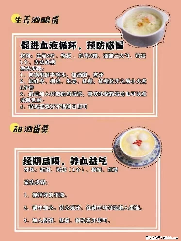 适合女生的12道养生食谱，吃出好气色。 - 新手上路 - 武威生活社区 - 武威28生活网 wuwei.28life.net