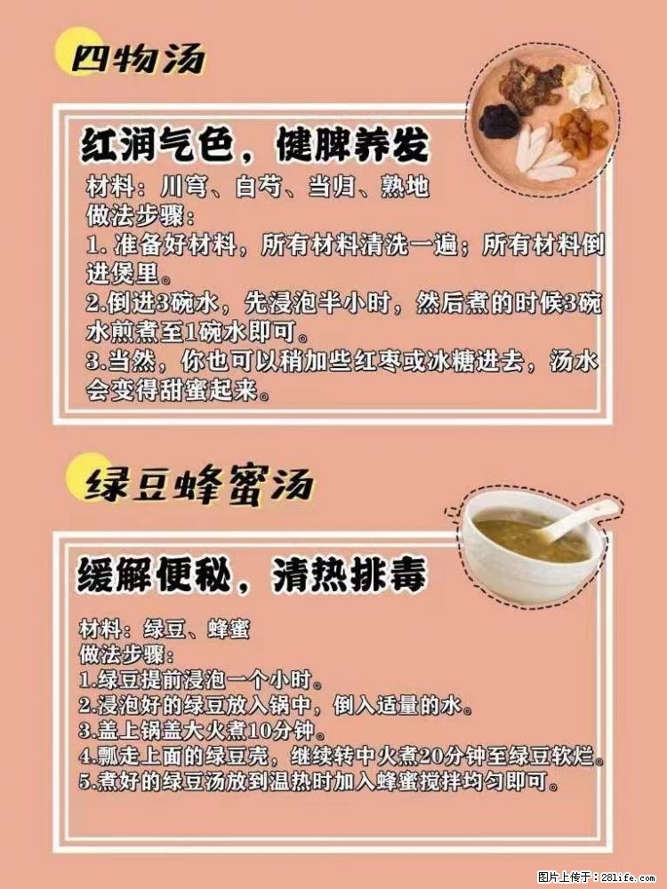 适合女生的12道养生食谱，吃出好气色。 - 新手上路 - 武威生活社区 - 武威28生活网 wuwei.28life.net