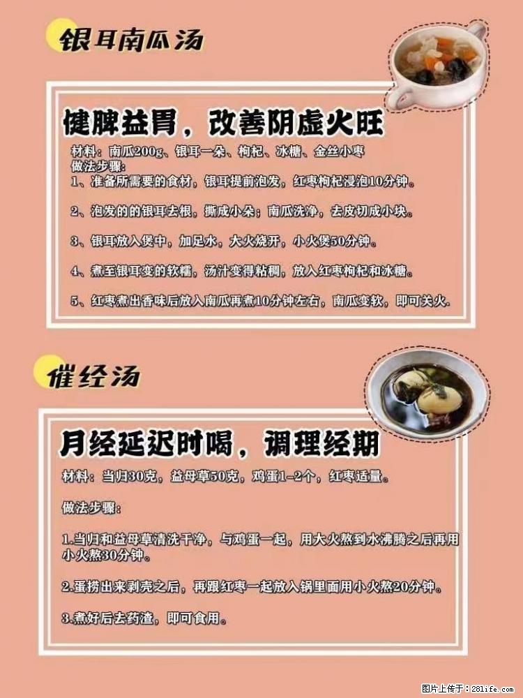适合女生的12道养生食谱，吃出好气色。 - 新手上路 - 武威生活社区 - 武威28生活网 wuwei.28life.net