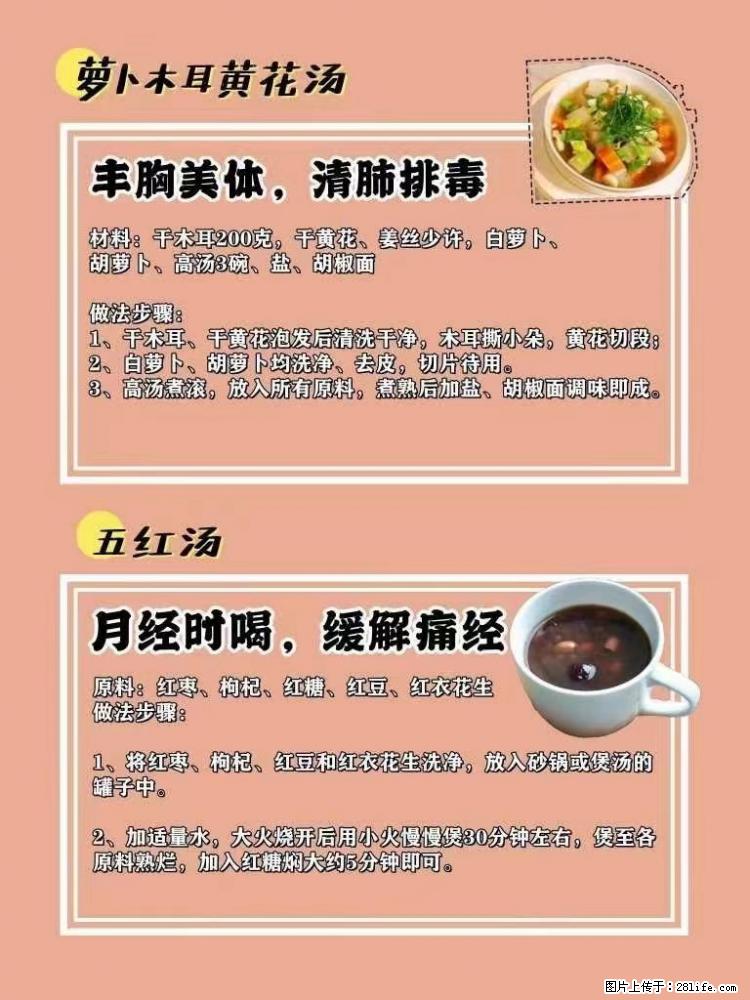 适合女生的12道养生食谱，吃出好气色。 - 新手上路 - 武威生活社区 - 武威28生活网 wuwei.28life.net