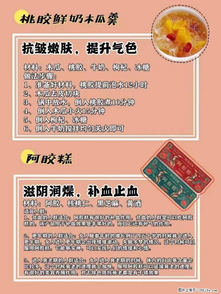 适合女生的12道养生食谱，吃出好气色。 - 新手上路 - 武威生活社区 - 武威28生活网 wuwei.28life.net