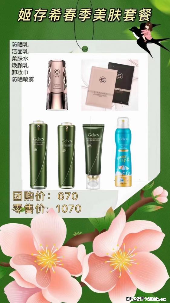 【姬存希】春季美肤套餐一 六样产品，现团购VIP价，包邮到家 - 新手上路 - 武威生活社区 - 武威28生活网 wuwei.28life.net