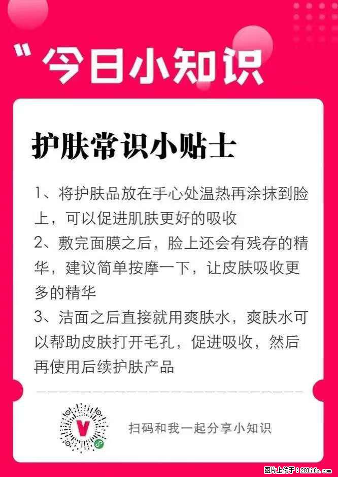 【姬存希】护肤常识小贴士 - 新手上路 - 武威生活社区 - 武威28生活网 wuwei.28life.net
