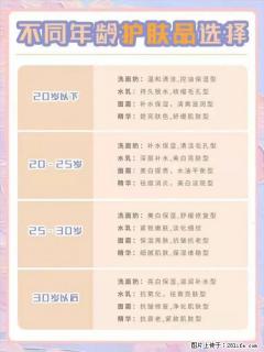 【姬存希】不同年龄，不同护肤的选择，你选对了吗？请爱惜自己！ - 武威28生活网 wuwei.28life.net