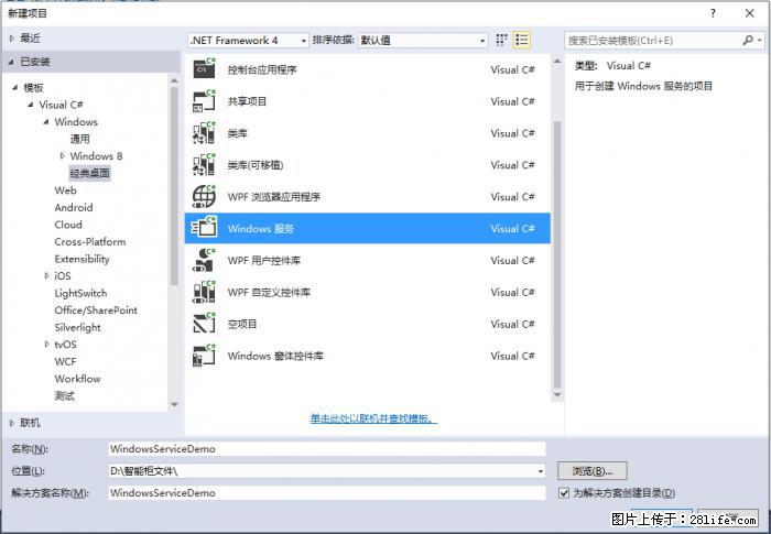 使用C#.Net创建Windows服务的方法 - 生活百科 - 武威生活社区 - 武威28生活网 wuwei.28life.net