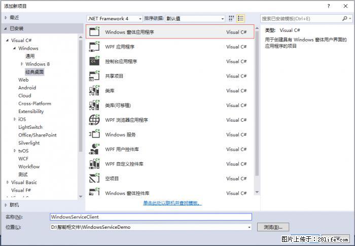 使用C#.Net创建Windows服务的方法 - 生活百科 - 武威生活社区 - 武威28生活网 wuwei.28life.net