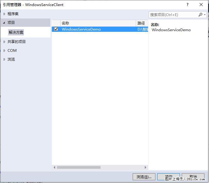 使用C#.Net创建Windows服务的方法 - 生活百科 - 武威生活社区 - 武威28生活网 wuwei.28life.net