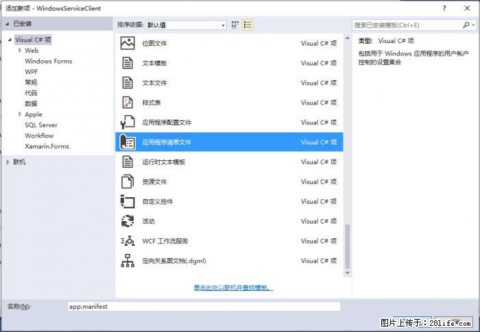 使用C#.Net创建Windows服务的方法 - 生活百科 - 武威生活社区 - 武威28生活网 wuwei.28life.net