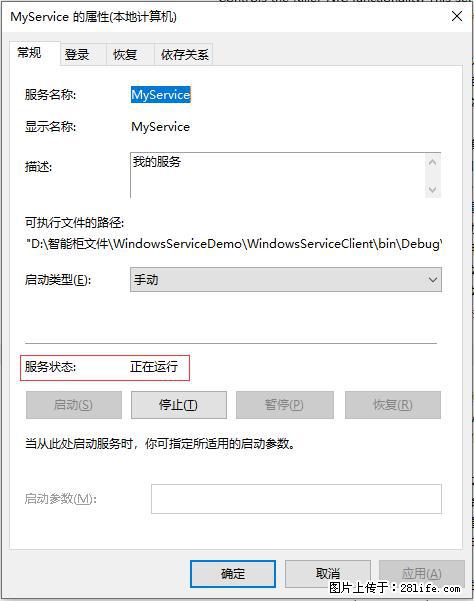 使用C#.Net创建Windows服务的方法 - 生活百科 - 武威生活社区 - 武威28生活网 wuwei.28life.net