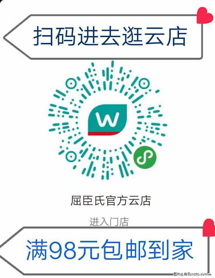 【屈臣氏】官方云店，会员日宠你，满98元包邮到家 - 新手上路 - 武威生活社区 - 武威28生活网 wuwei.28life.net