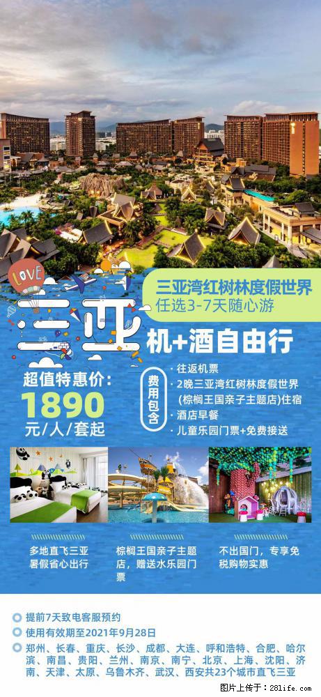 【蜗蜗游】暑期倾情奉献： 全国各地直飞海口、三亚，3-7天任选入住时间，多家热门酒店任选 - 游山玩水 - 武威生活社区 - 武威28生活网 wuwei.28life.net