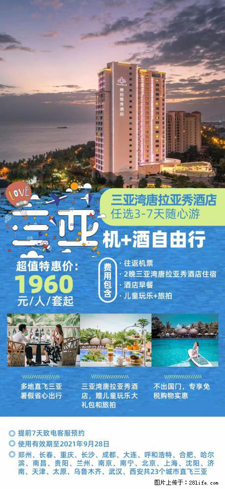 【蜗蜗游】暑期倾情奉献： 全国各地直飞海口、三亚，3-7天任选入住时间，多家热门酒店任选 - 游山玩水 - 武威生活社区 - 武威28生活网 wuwei.28life.net