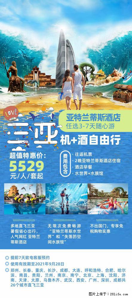 【蜗蜗游】暑期倾情奉献： 全国各地直飞海口、三亚，3-7天任选入住时间，多家热门酒店任选 - 游山玩水 - 武威生活社区 - 武威28生活网 wuwei.28life.net