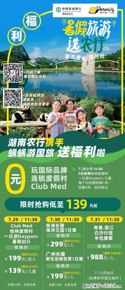 【蜗蜗游】湖南农行携手蜗蜗游携手推出“趁热约惠”活动 - 游山玩水 - 武威生活社区 - 武威28生活网 wuwei.28life.net