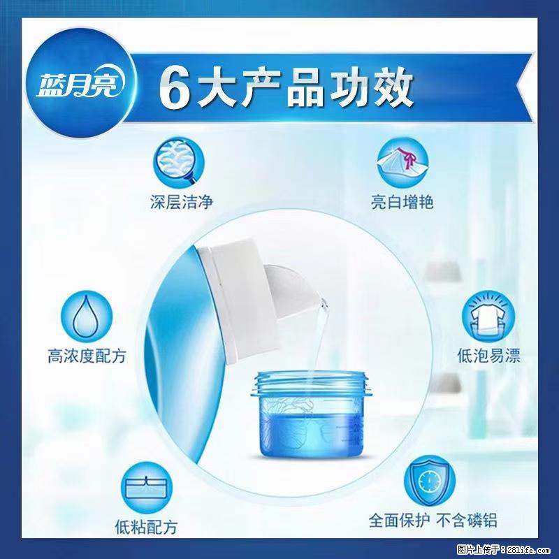 【蓝月亮】洗衣液（四瓶一件）免费招代理 芭菲洗衣液（六瓶一件） 特价卖啦！ - 生活日用品 - 居家生活 - 武威分类信息 - 武威28生活网 wuwei.28life.net