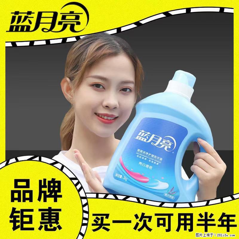 【蓝月亮】洗衣液（四瓶一件）免费招代理 芭菲洗衣液（六瓶一件） 特价卖啦！ - 生活日用品 - 居家生活 - 武威分类信息 - 武威28生活网 wuwei.28life.net