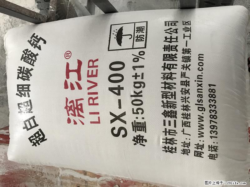 【桂林三鑫新型材料】400目重质碳酸钙 方解石粉重钙粉 - 生活百科 - 武威生活社区 - 武威28生活网 wuwei.28life.net