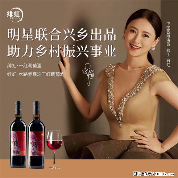 翁虹自创绯虹干红葡萄酒 - 餐饮美食 - 饮食特产 - 武威分类信息 - 武威28生活网 wuwei.28life.net