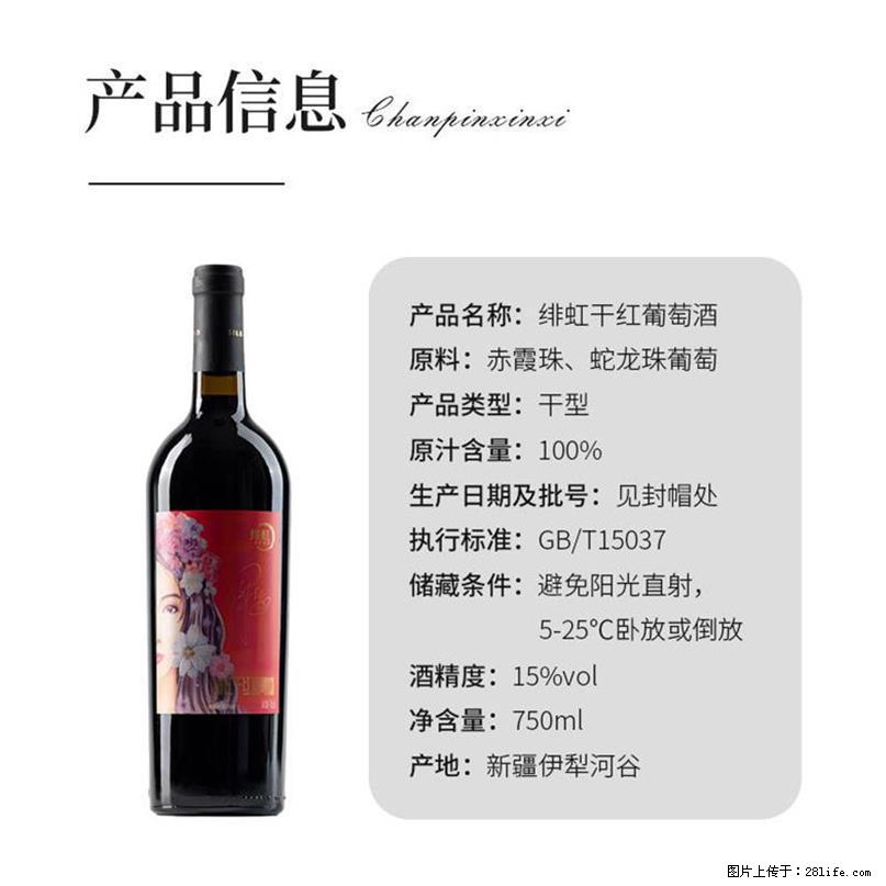 翁虹自创绯虹干红葡萄酒 - 餐饮美食 - 饮食特产 - 武威分类信息 - 武威28生活网 wuwei.28life.net