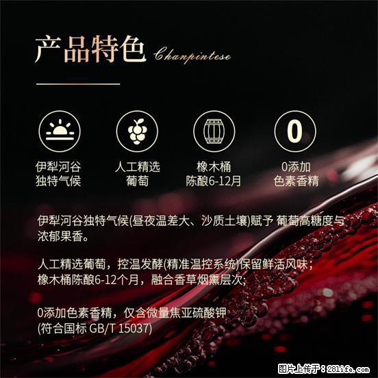 翁虹自创绯虹干红葡萄酒 - 餐饮美食 - 饮食特产 - 武威分类信息 - 武威28生活网 wuwei.28life.net