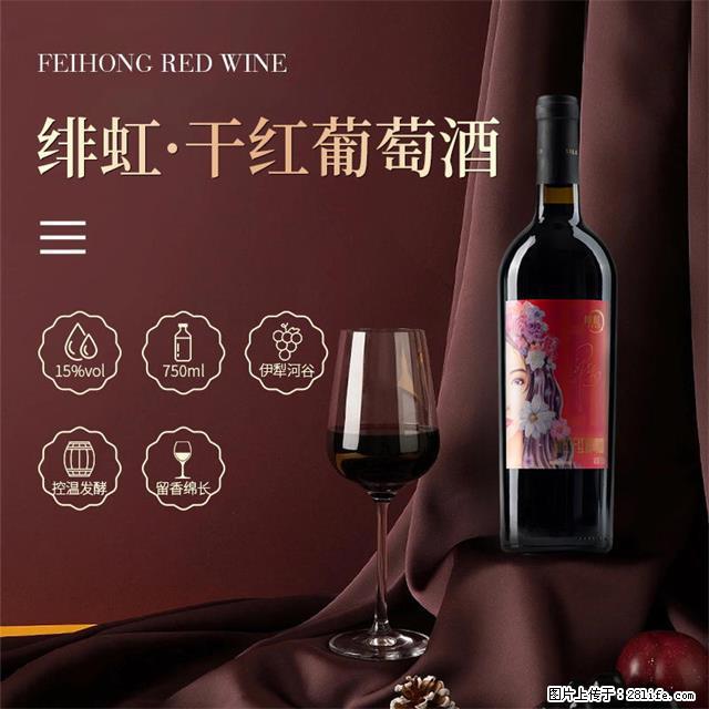 翁虹自创绯虹干红葡萄酒 - 餐饮美食 - 饮食特产 - 武威分类信息 - 武威28生活网 wuwei.28life.net