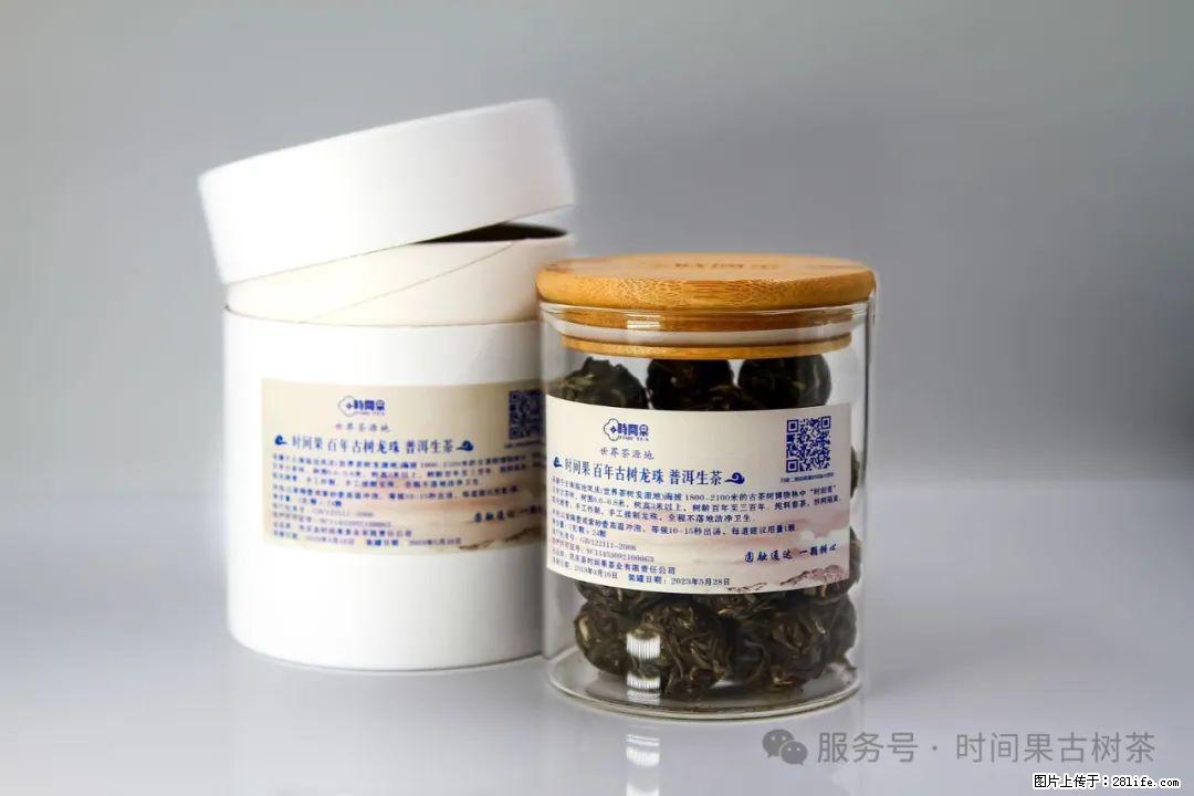 时间果百年古树龙珠普洱生茶 - 购物交流 - 武威生活社区 - 武威28生活网 wuwei.28life.net