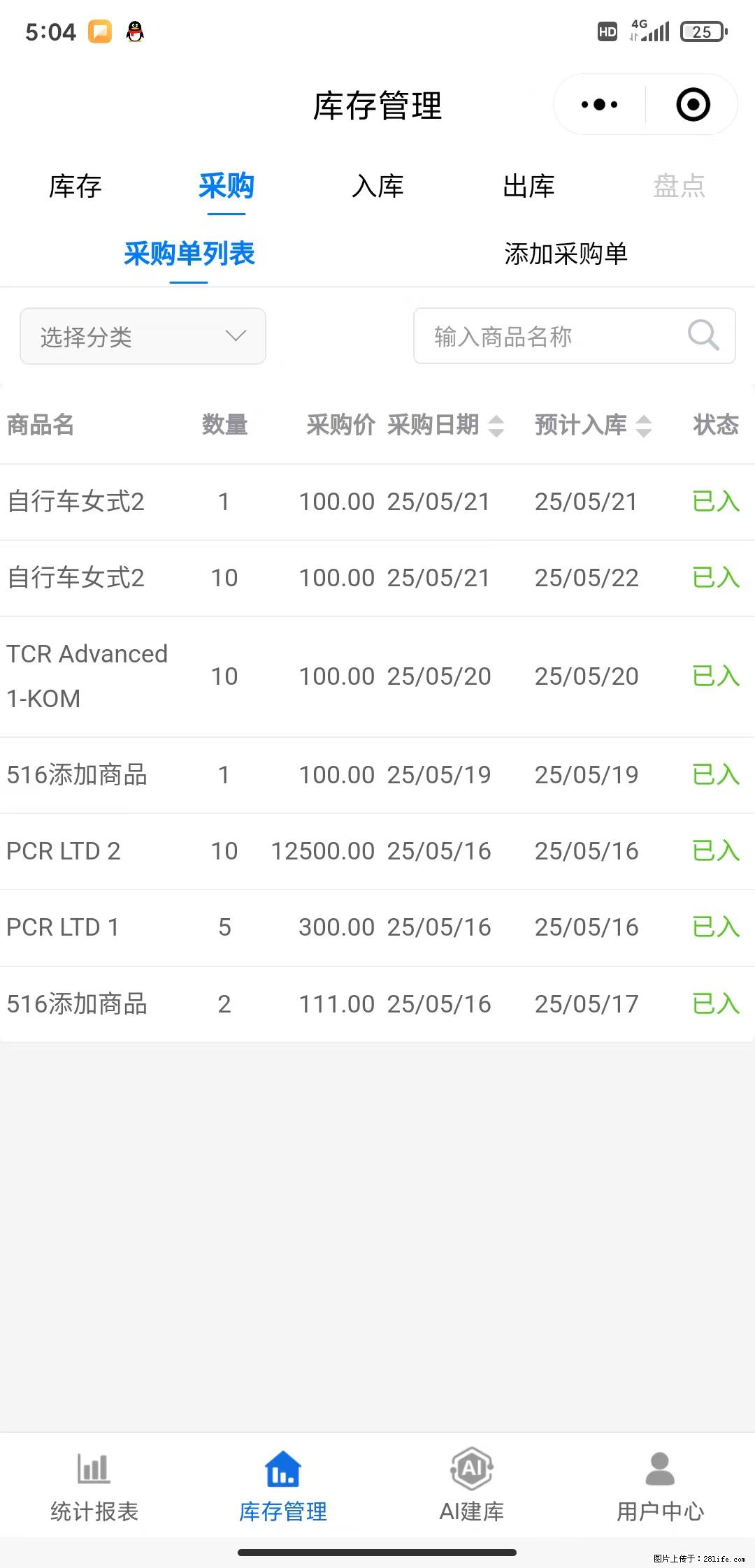 免费的库存管理小程序，欢迎使用 - 网站推广 - 广告专区 - 武威分类信息 - 武威28生活网 wuwei.28life.net