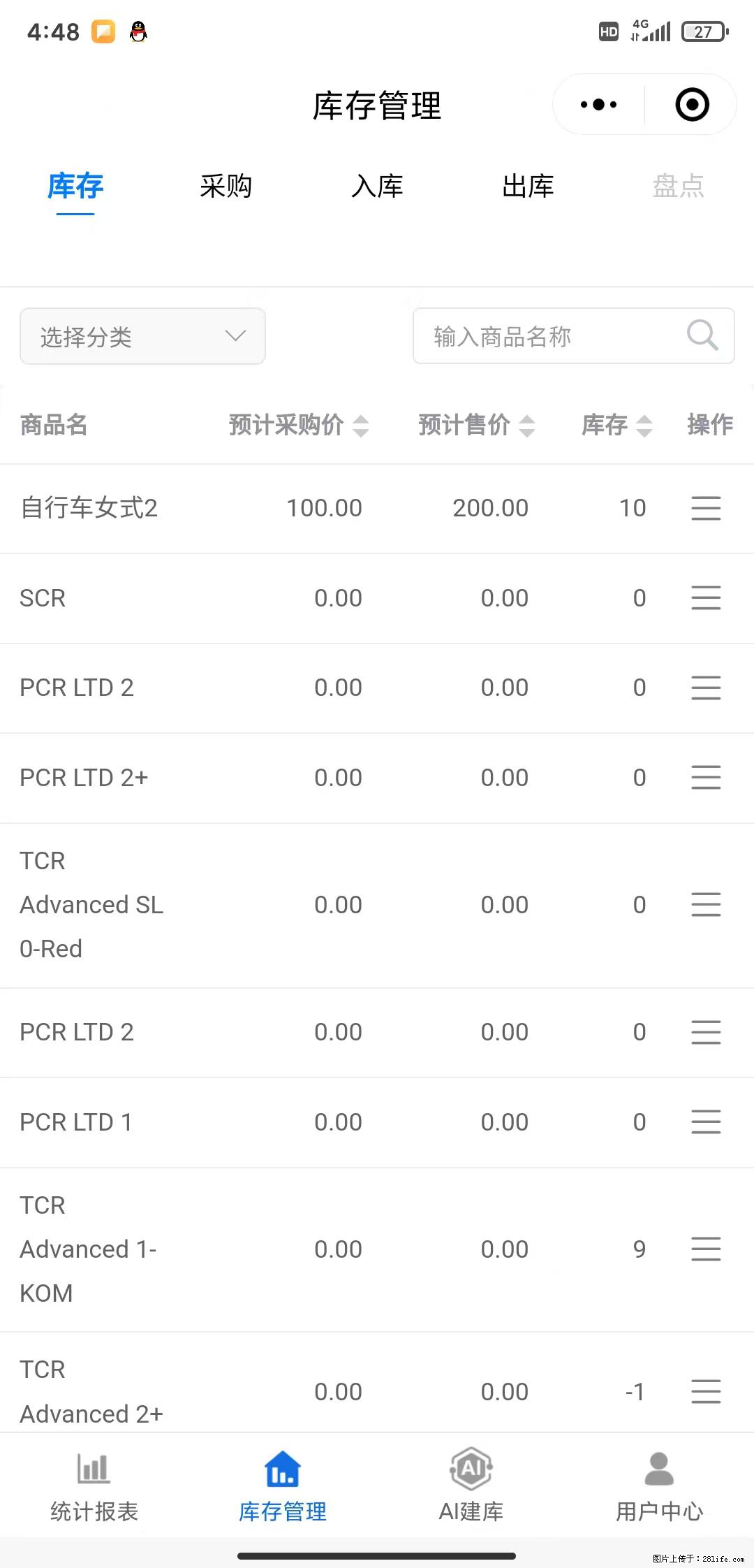 免费的库存管理小程序，欢迎使用 - 网站推广 - 广告专区 - 武威分类信息 - 武威28生活网 wuwei.28life.net