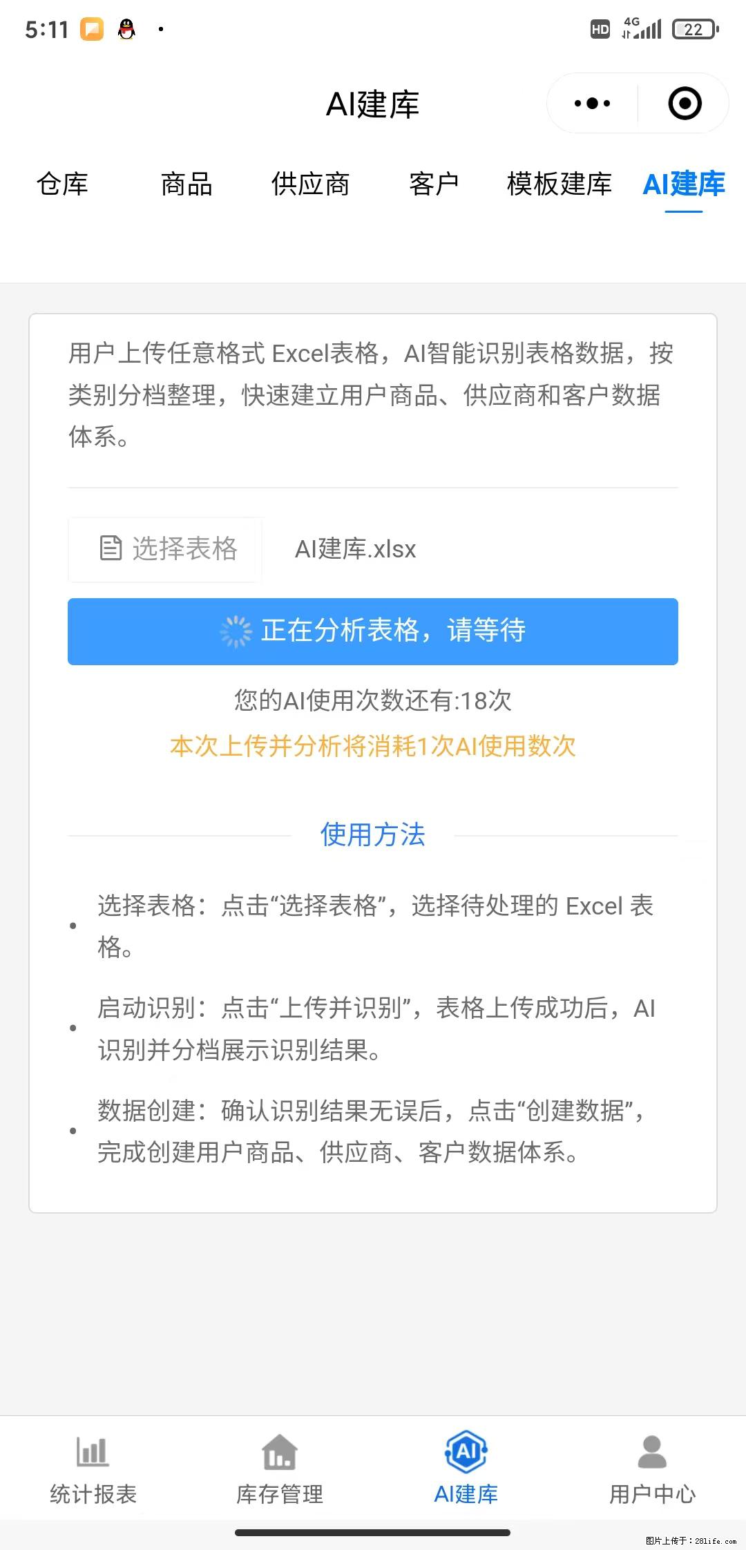 免费的库存管理小程序，欢迎使用 - 网站推广 - 广告专区 - 武威分类信息 - 武威28生活网 wuwei.28life.net