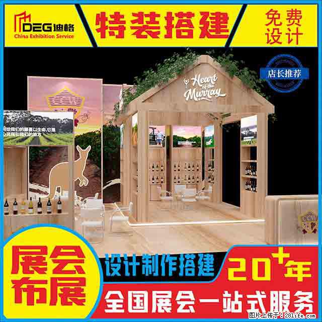 提供全国糖酒会特装展台设计搭建服务 - 网站推广 - 广告专区 - 武威分类信息 - 武威28生活网 wuwei.28life.net
