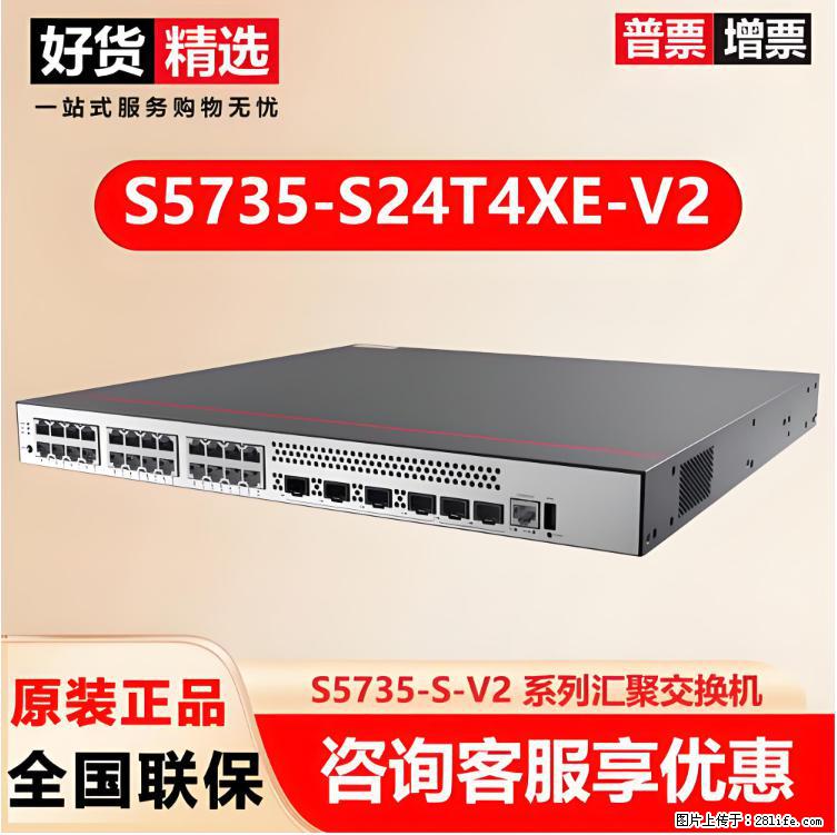 供应华为S5735-S24T4XE-V2交换机 - 网络相关 - 电脑网络 - 武威分类信息 - 武威28生活网 wuwei.28life.net