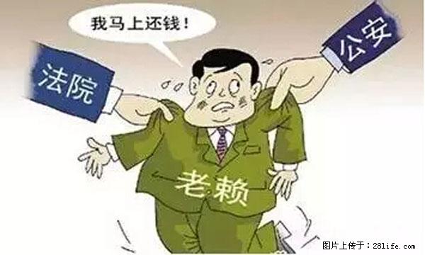 欠钱不还的，现在你连高速都上不了了！看你怎么回家！ - 武威生活资讯 - 武威28生活网 wuwei.28life.net
