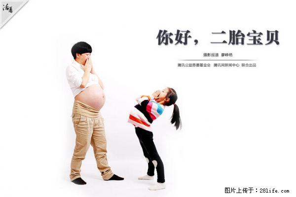 全面两孩政策计划明年元旦起实施 夫妻可延长生育假 - 武威生活资讯 - 武威28生活网 wuwei.28life.net