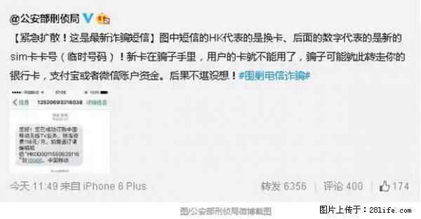 公安部紧急通知：收到这种短信千万别回，后果不堪设想！ - 武威生活资讯 - 武威28生活网 wuwei.28life.net