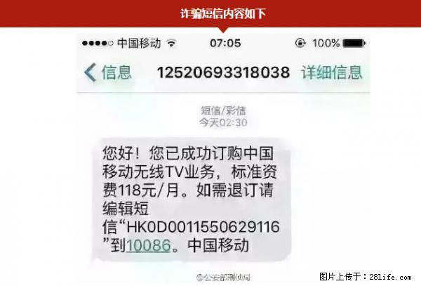 公安部紧急通知：收到这种短信千万别回，后果不堪设想！ - 武威生活资讯 - 武威28生活网 wuwei.28life.net