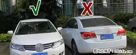 停车为什么要车头朝外?不是开玩笑,关键时刻真能救命 - 武威生活资讯 - 武威28生活网 wuwei.28life.net