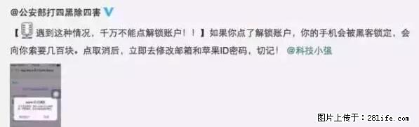 公安部四害紧急提醒：苹果手机显示这个，千万别点… - 武威生活资讯 - 武威28生活网 wuwei.28life.net