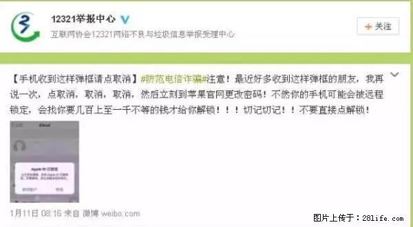 公安部四害紧急提醒：苹果手机显示这个，千万别点… - 武威生活资讯 - 武威28生活网 wuwei.28life.net
