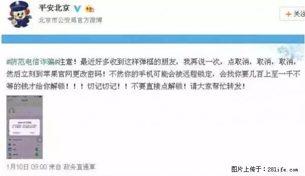 公安部四害紧急提醒：苹果手机显示这个，千万别点… - 武威生活资讯 - 武威28生活网 wuwei.28life.net