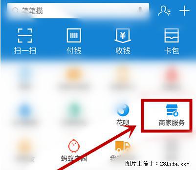 支付宝商家如何取消无意中设置的“发钱提醒”功能？ - 武威生活资讯 - 武威28生活网 wuwei.28life.net