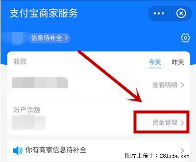 支付宝商家如何取消无意中设置的“发钱提醒”功能？ - 武威生活资讯 - 武威28生活网 wuwei.28life.net