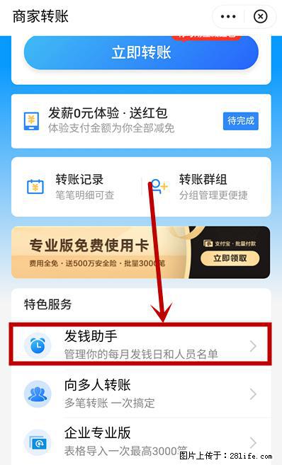 支付宝商家如何取消无意中设置的“发钱提醒”功能？ - 武威生活资讯 - 武威28生活网 wuwei.28life.net