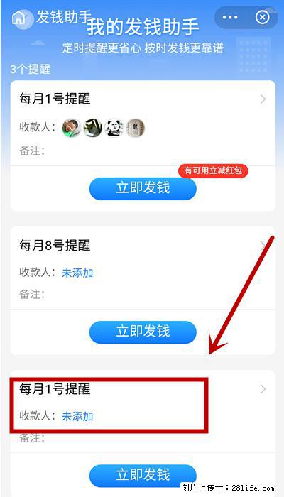 支付宝商家如何取消无意中设置的“发钱提醒”功能？ - 武威生活资讯 - 武威28生活网 wuwei.28life.net