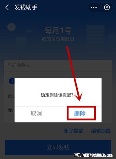 支付宝商家如何取消无意中设置的“发钱提醒”功能？ - 武威生活资讯 - 武威28生活网 wuwei.28life.net