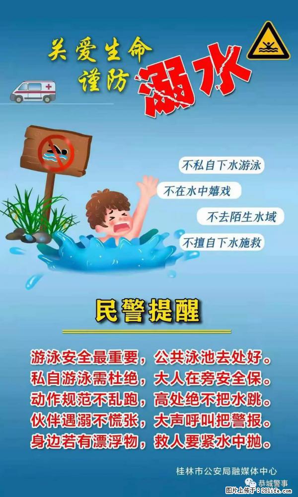 【民警提醒】关爱生命，谨防溺水 - 武威生活资讯 - 武威28生活网 wuwei.28life.net