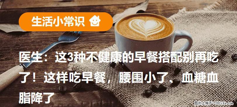医生:这3种不健康的早餐搭配别再吃了!这样吃早餐,腰围小了、血糖血脂降了 - 武威生活资讯 - 武威28生活网 wuwei.28life.net