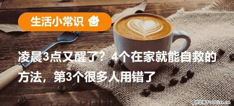 凌晨3点又醒了？4个在家就能自救的方法，第3个很多人用错了 - 武威生活资讯 - 武威28生活网 wuwei.28life.net
